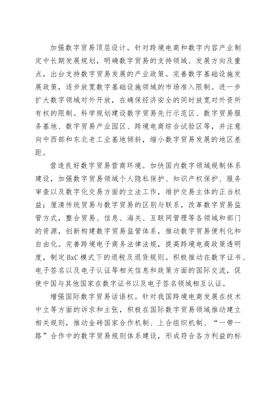 拓展数字贸易广度深度_第2页