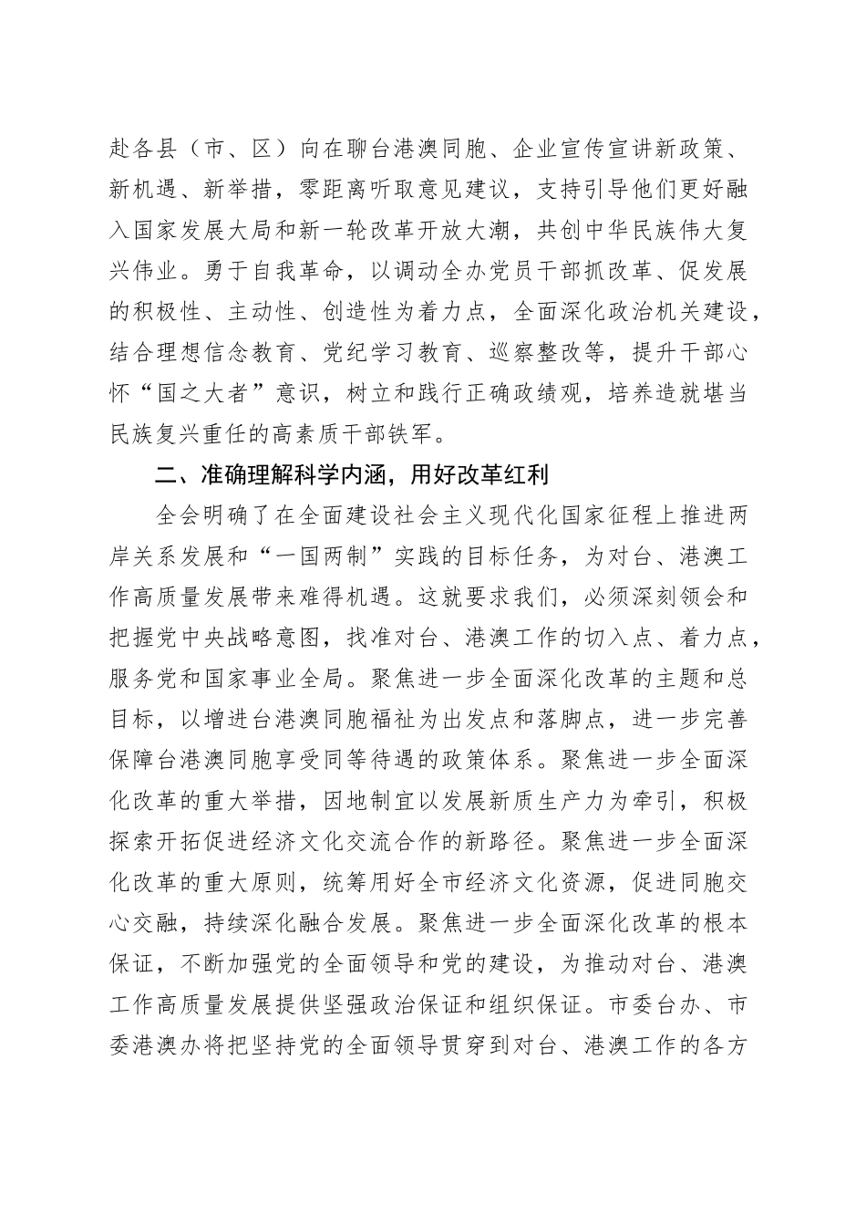 台办主任学习党的二十届三中全会精神研讨发言_第2页
