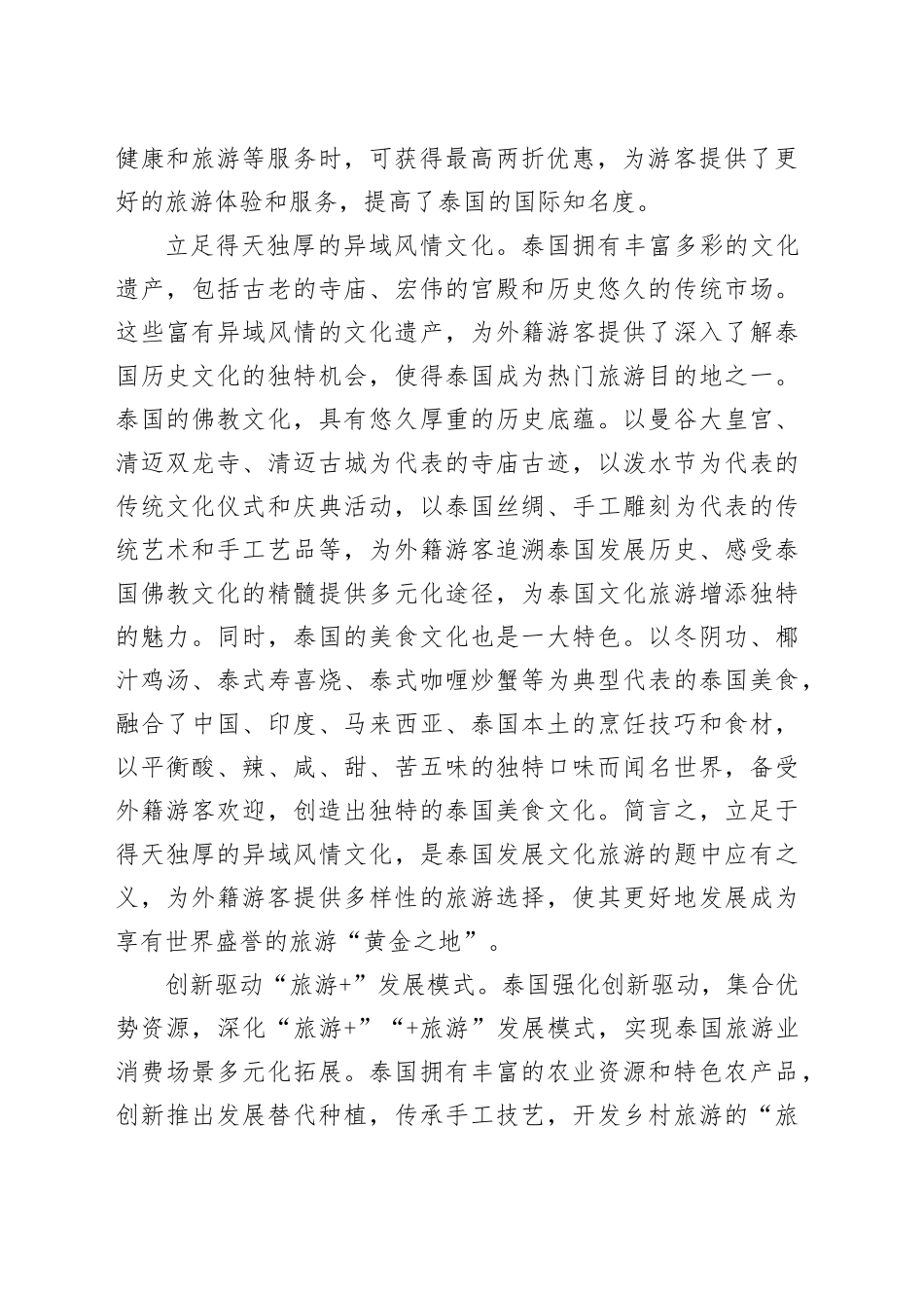 泰国如何发展旅游业_第2页