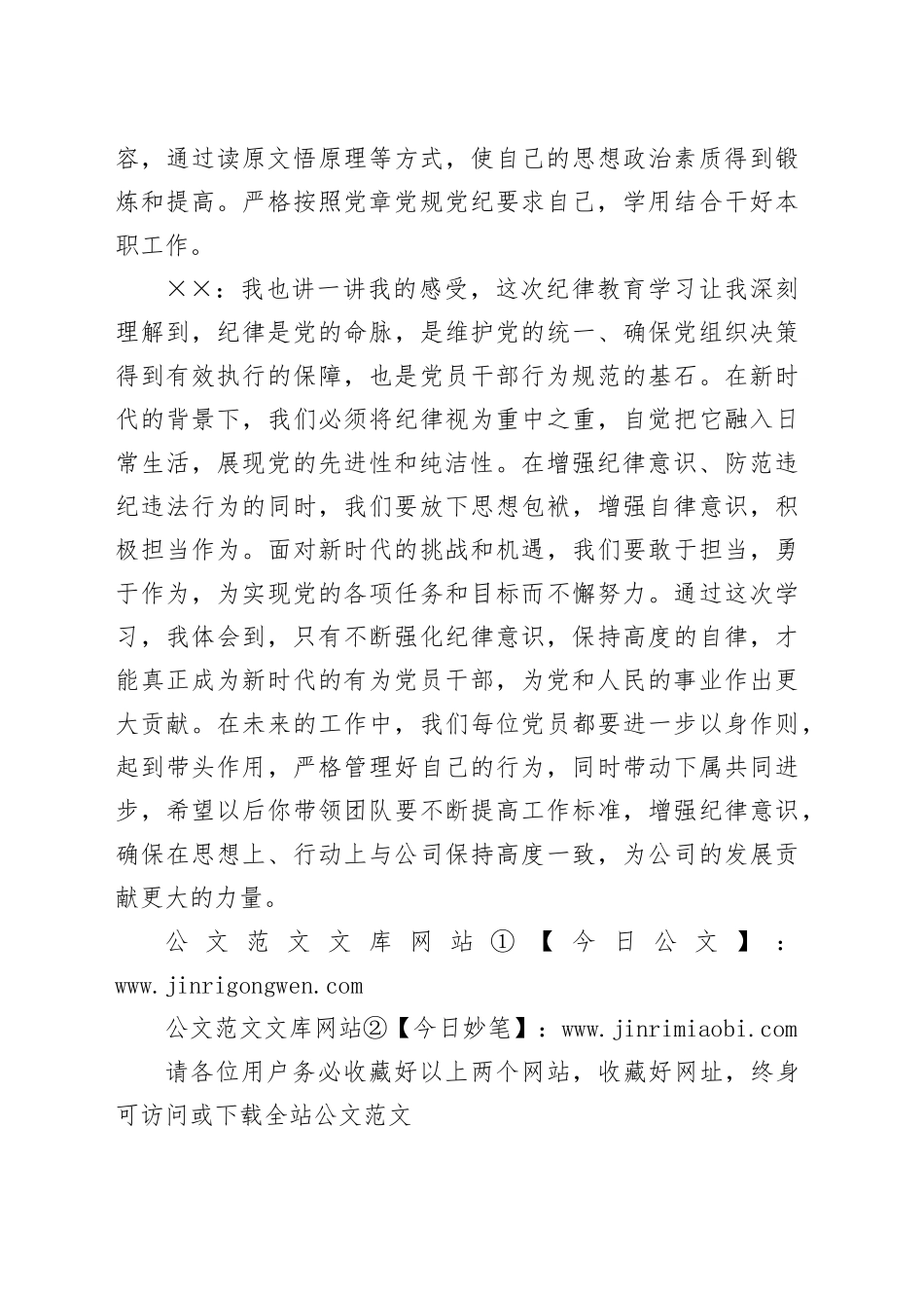 谈心谈话_第2页