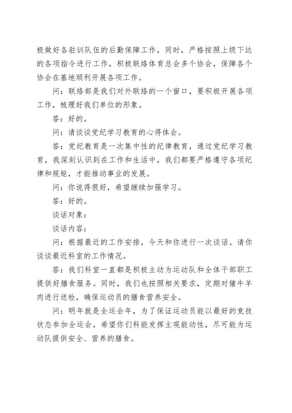 谈心谈话5篇_第2页