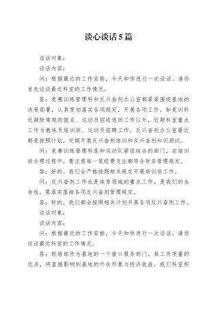 谈心谈话5篇
