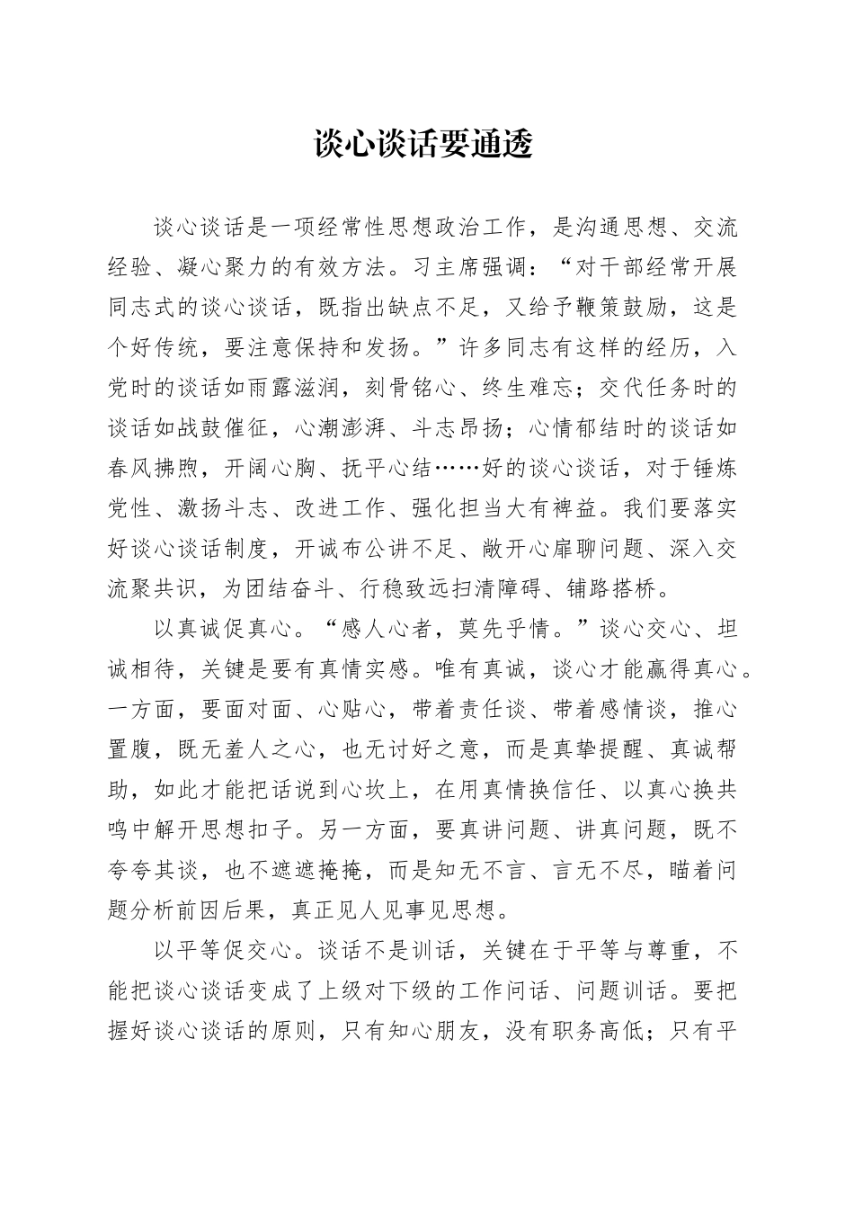 谈心谈话要通透_第1页