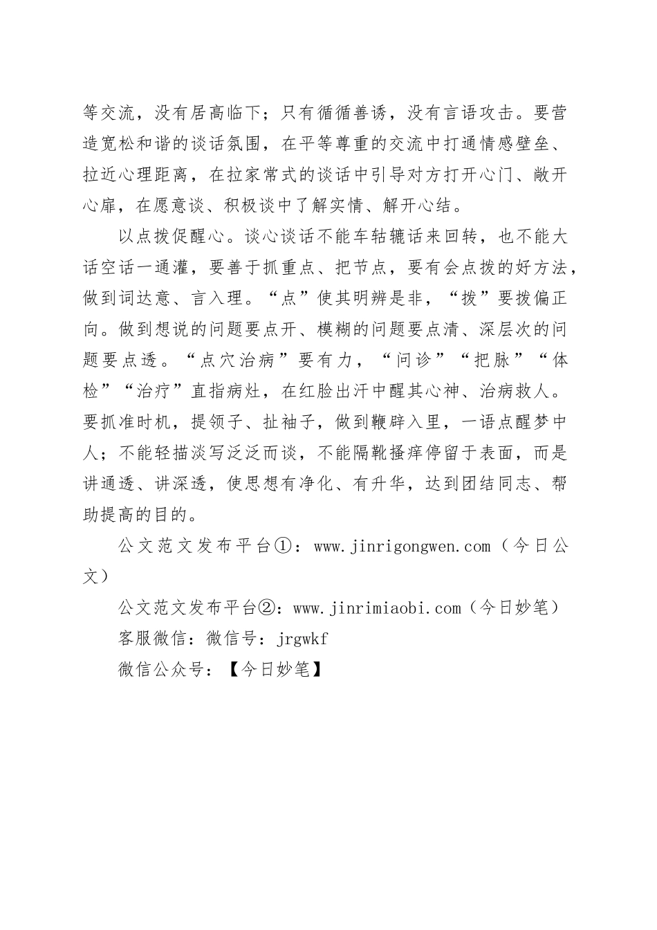 谈心谈话要通透_第2页