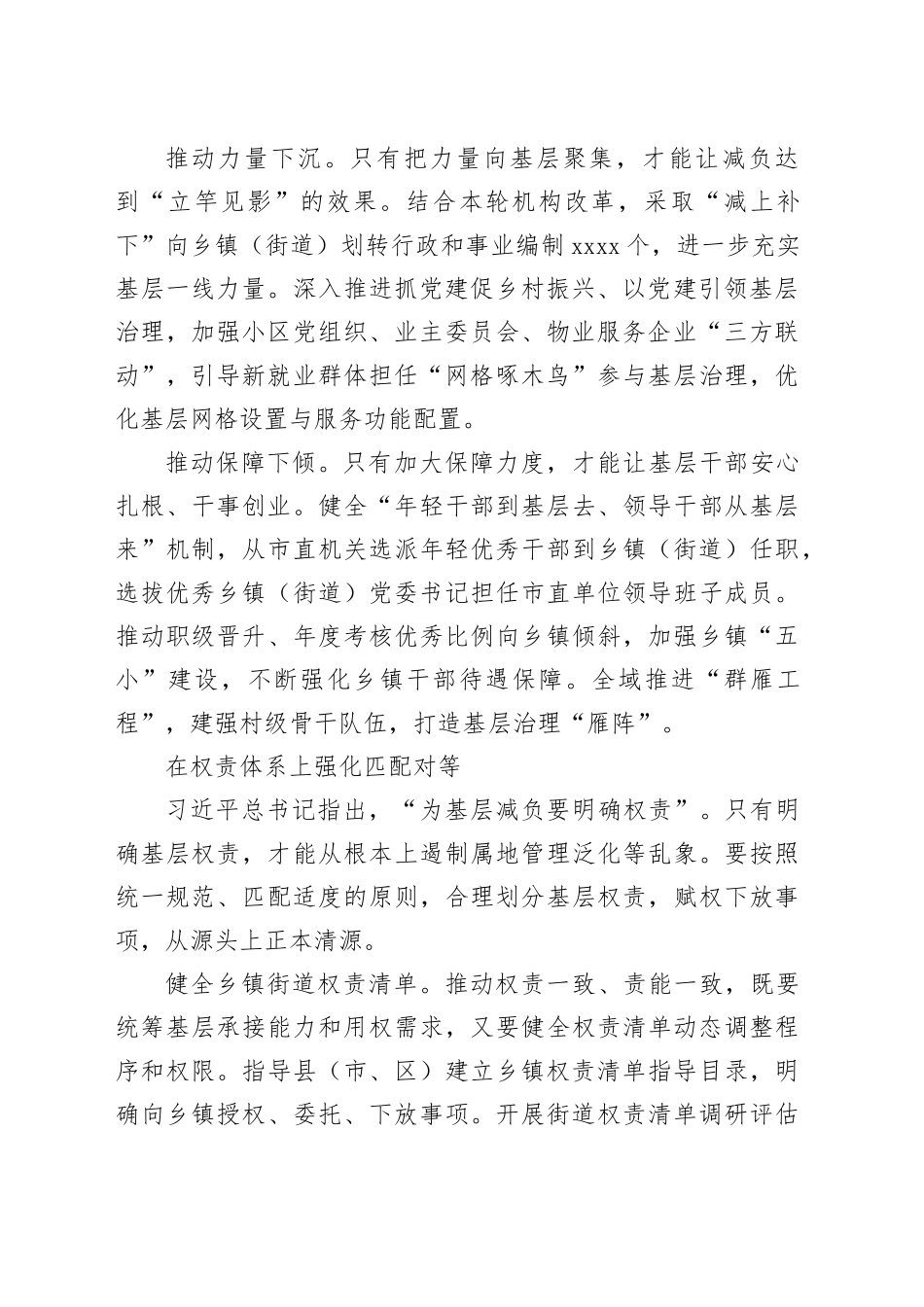 探索“全链式”减负机制破解基层治理“小马拉大车”突出问题_第2页