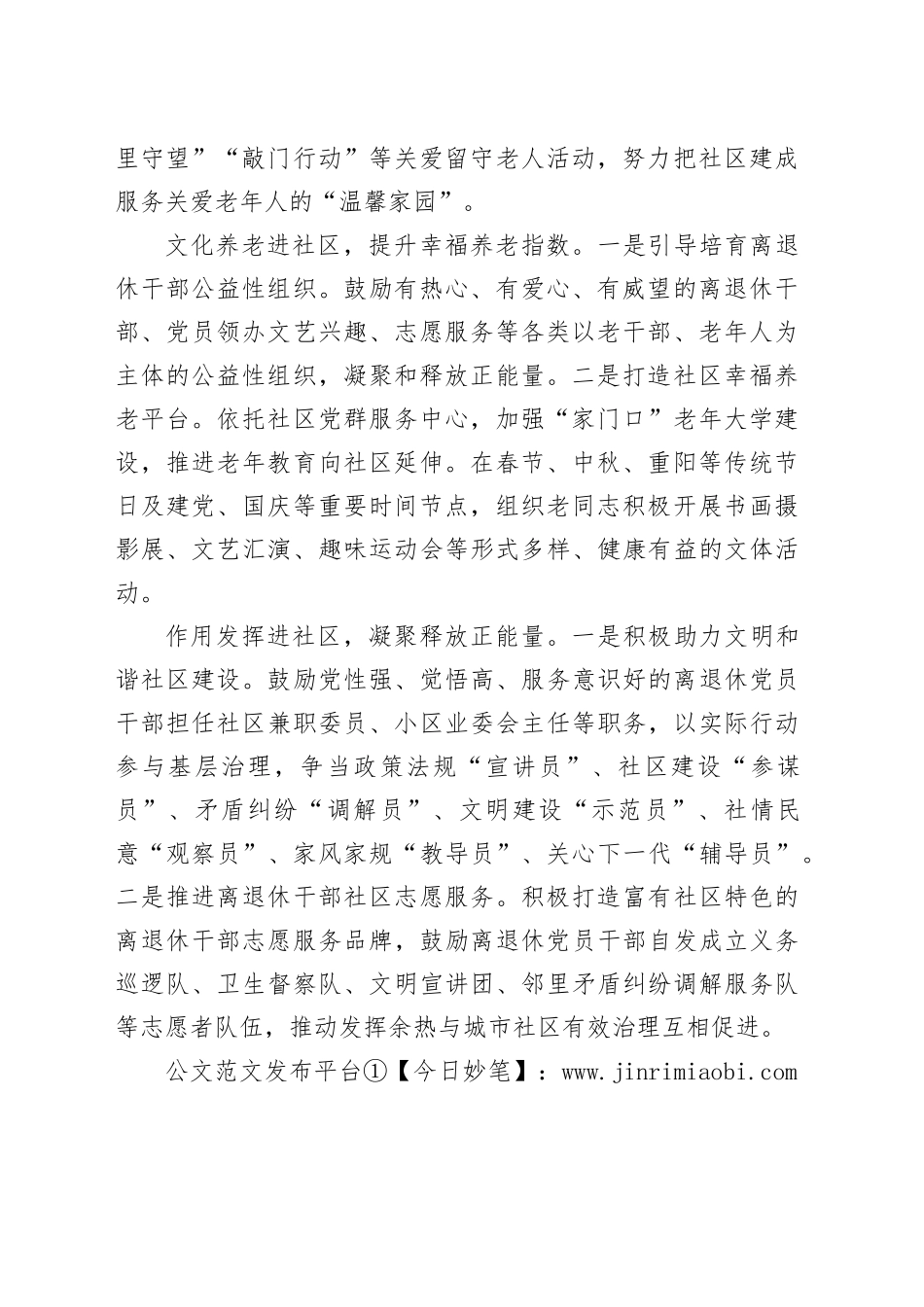 探索“四进”模式 推动离退休干部党建融入基层党建大格局_第2页