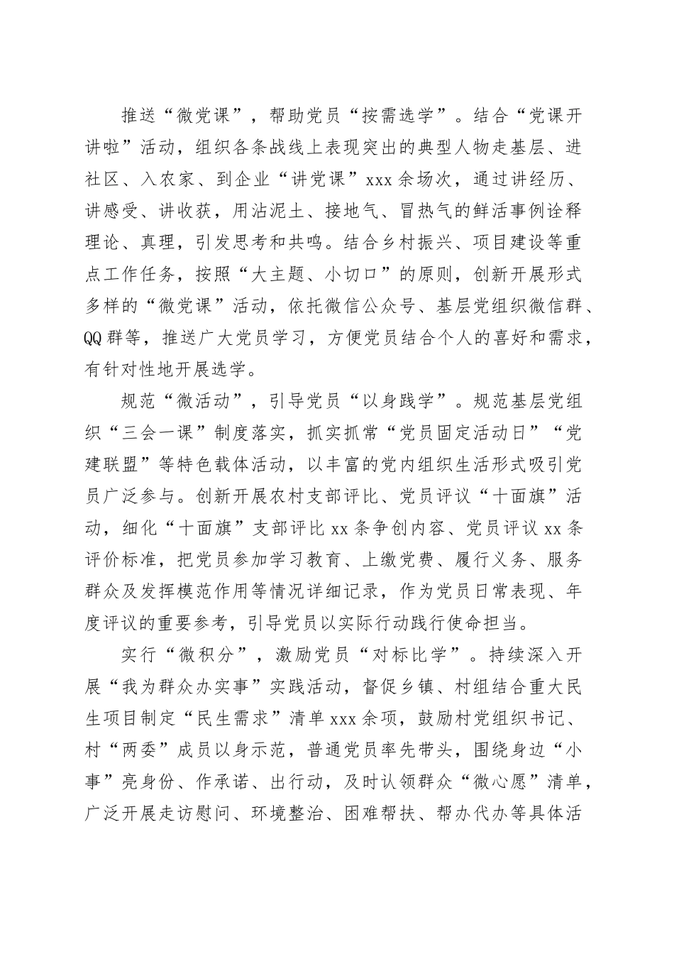 探索“微路径”强化农村党员教育管理_第2页