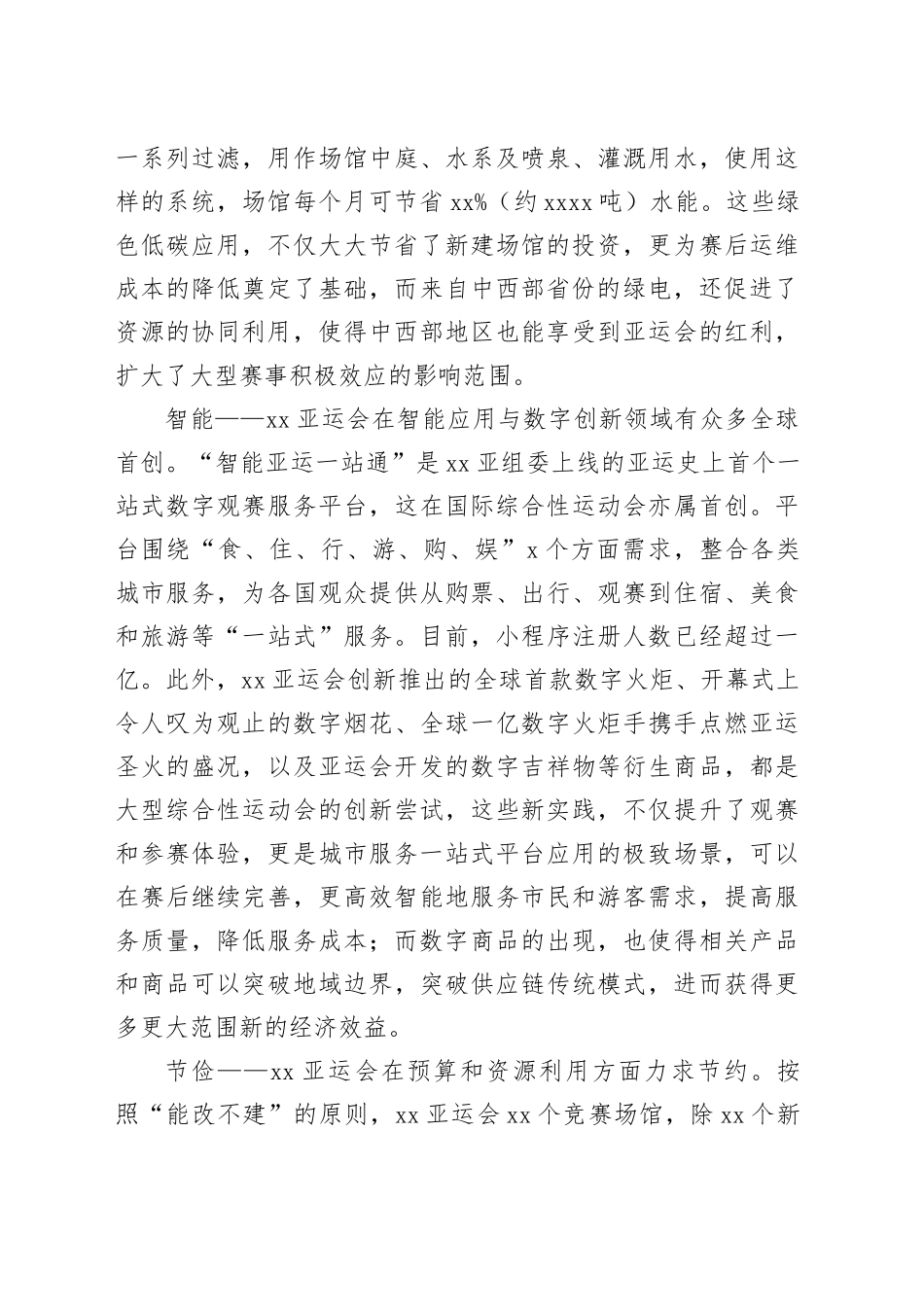 探索大型综合性赛事成功的“中国方案”_第2页