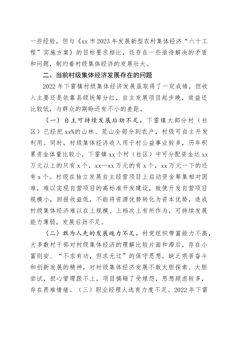 探索发展壮大新型农村集体经济的思考与建议_第2页