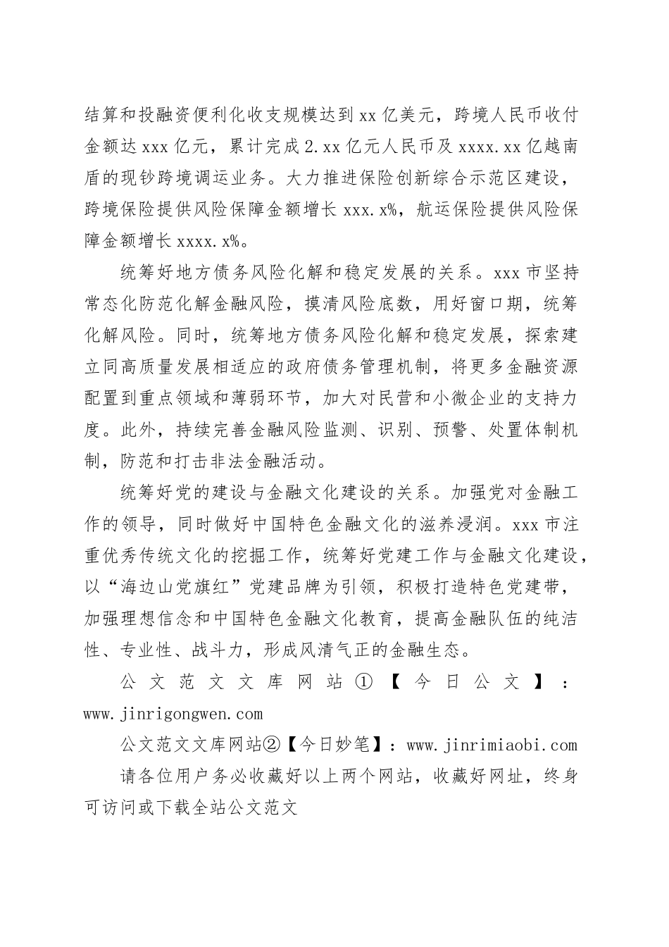 探索高质量金融服务模式_第2页