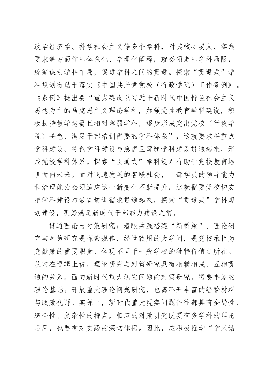 探索构建党校“贯通式”科研管理机制_第2页