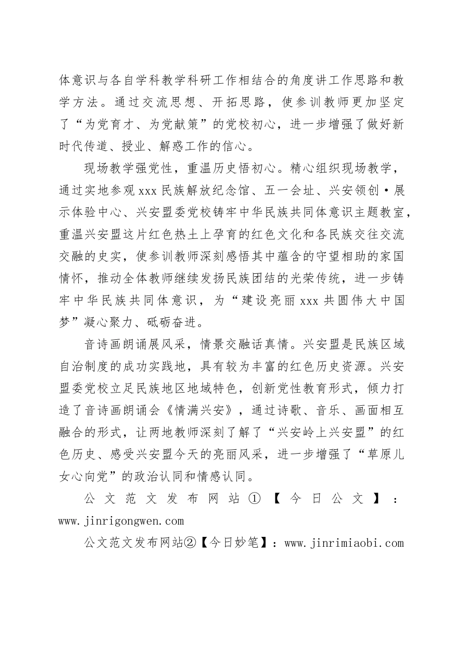 探索合作办学模式+提升教师教学水平_第2页