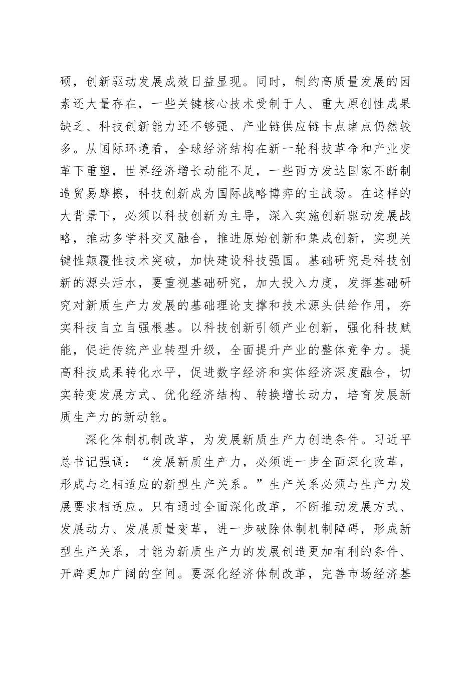 探索加快发展新质生产力的路径_第2页