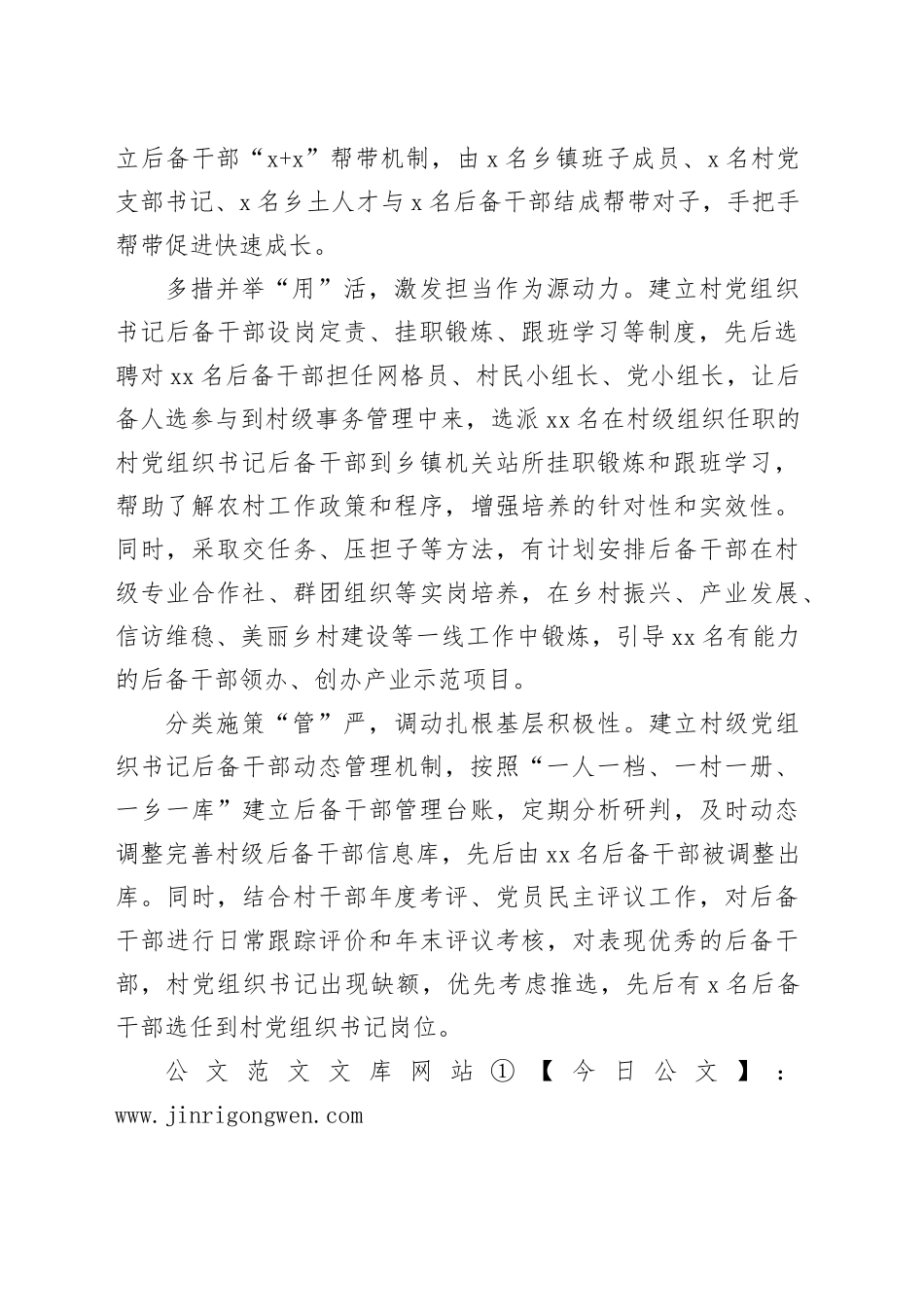 探索建立村党组织书记后备干部发现储备工作机制_第2页
