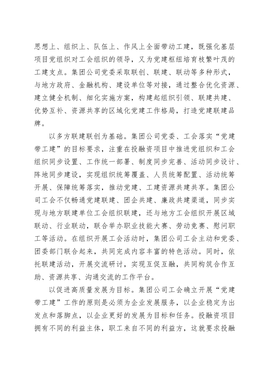 探索开展党建带工建活动画出项目高质量发展“同心圆”_第2页