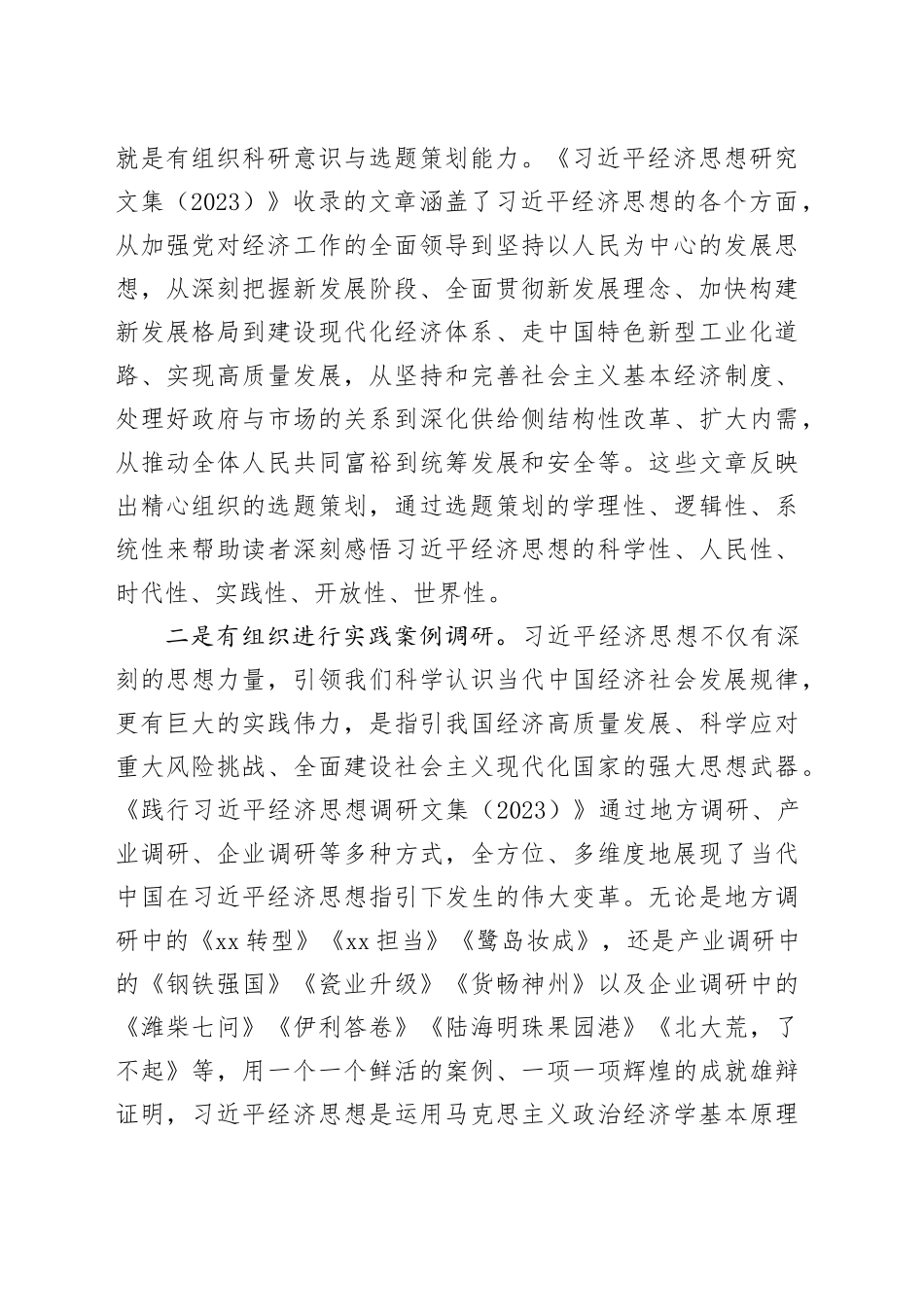 探索理论宣传创新的生动实践_第2页