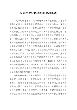 探索理论宣传创新的生动实践