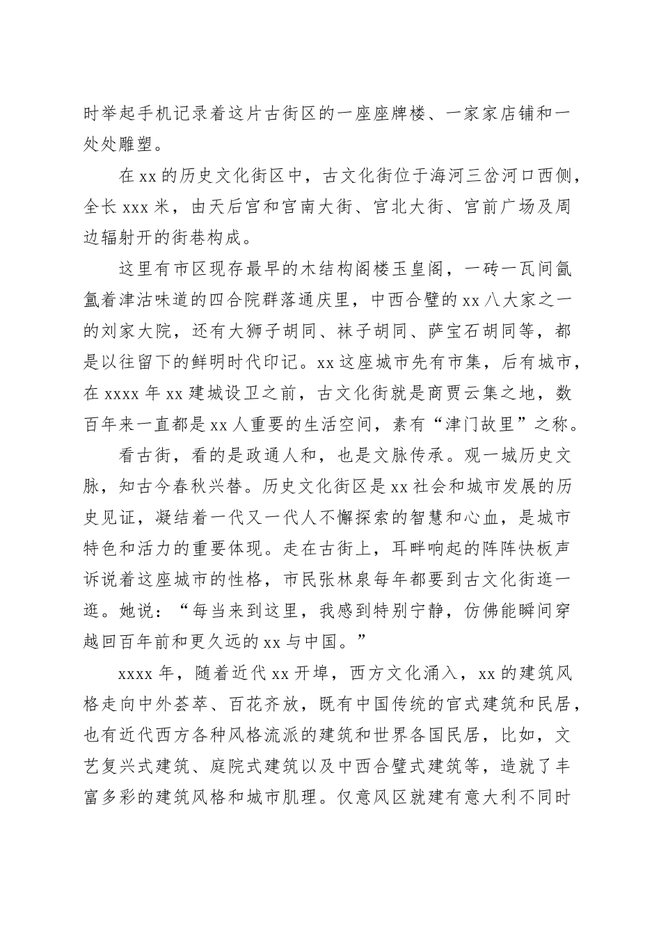 探索历史文化街区保护和利用工作报告_第2页