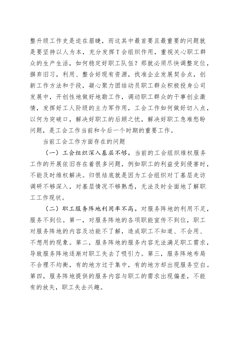 探索立足工会视角如何有效解决职工群众急难愁盼问题的举措_第2页