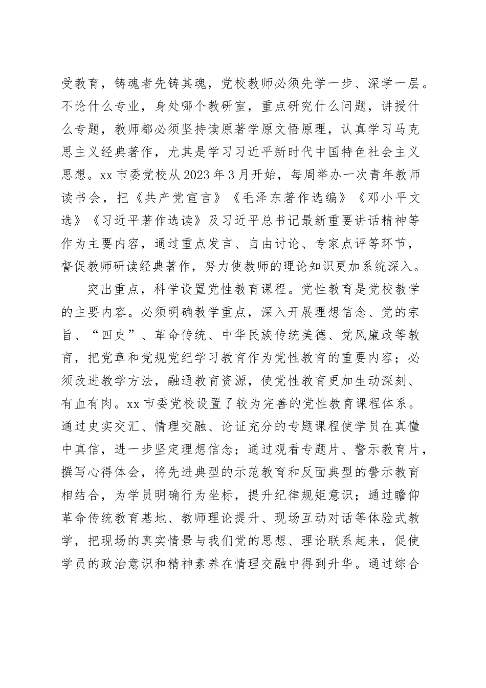 探索全周期全链条党性教育模式_第2页