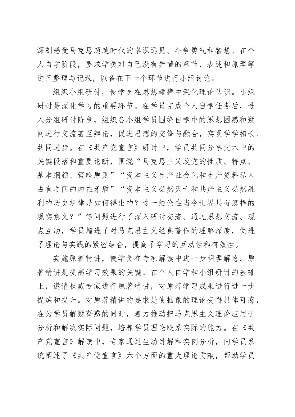 探索实施马克思主义经典著作学习＂五步法＂_第2页