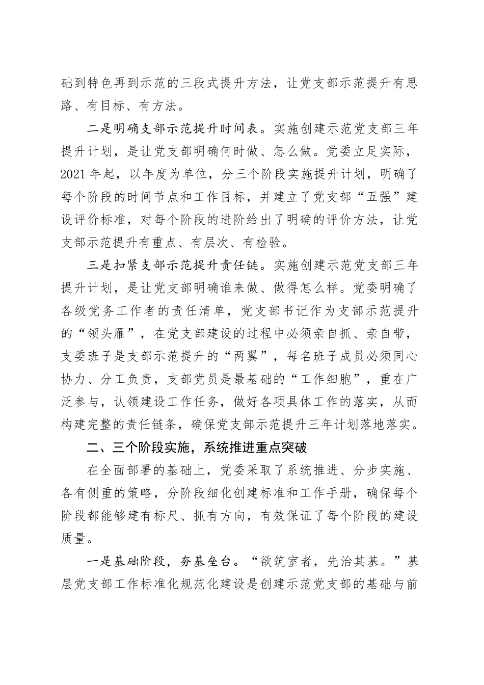 探索示范党支部建设的经验做法_第2页