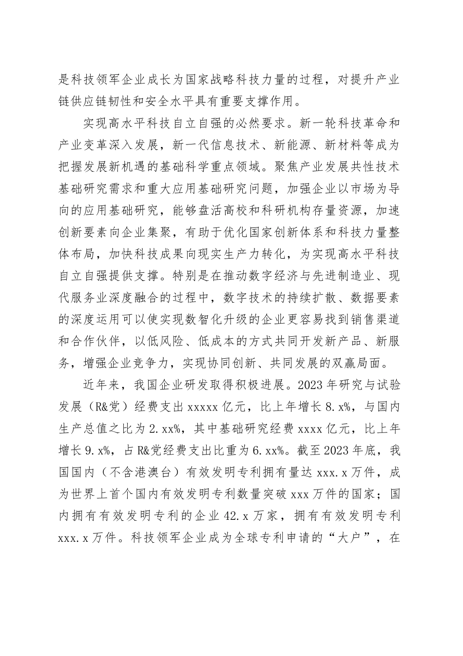探索提升企业基础研究能力的可行路径_第2页