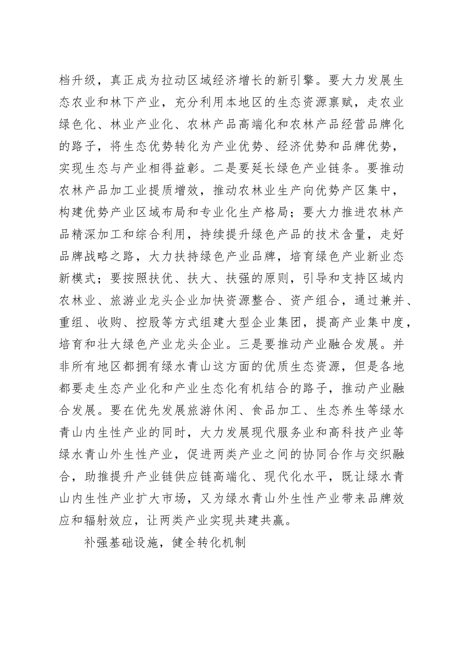 探索推广绿水青山转化为金山银山的路径_第2页