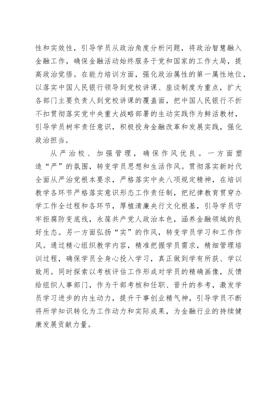 探索完善党校教育模式 助力央行干部队伍建设_第2页