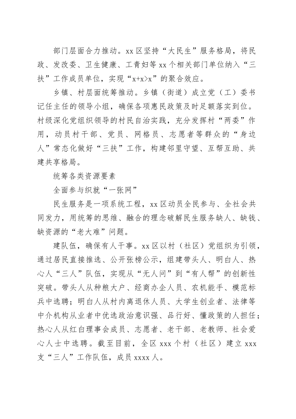 探索为民服务新模式  蹚出民生服务新路子_第2页