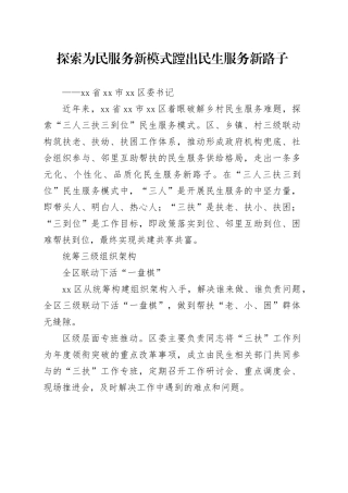 探索为民服务新模式  蹚出民生服务新路子