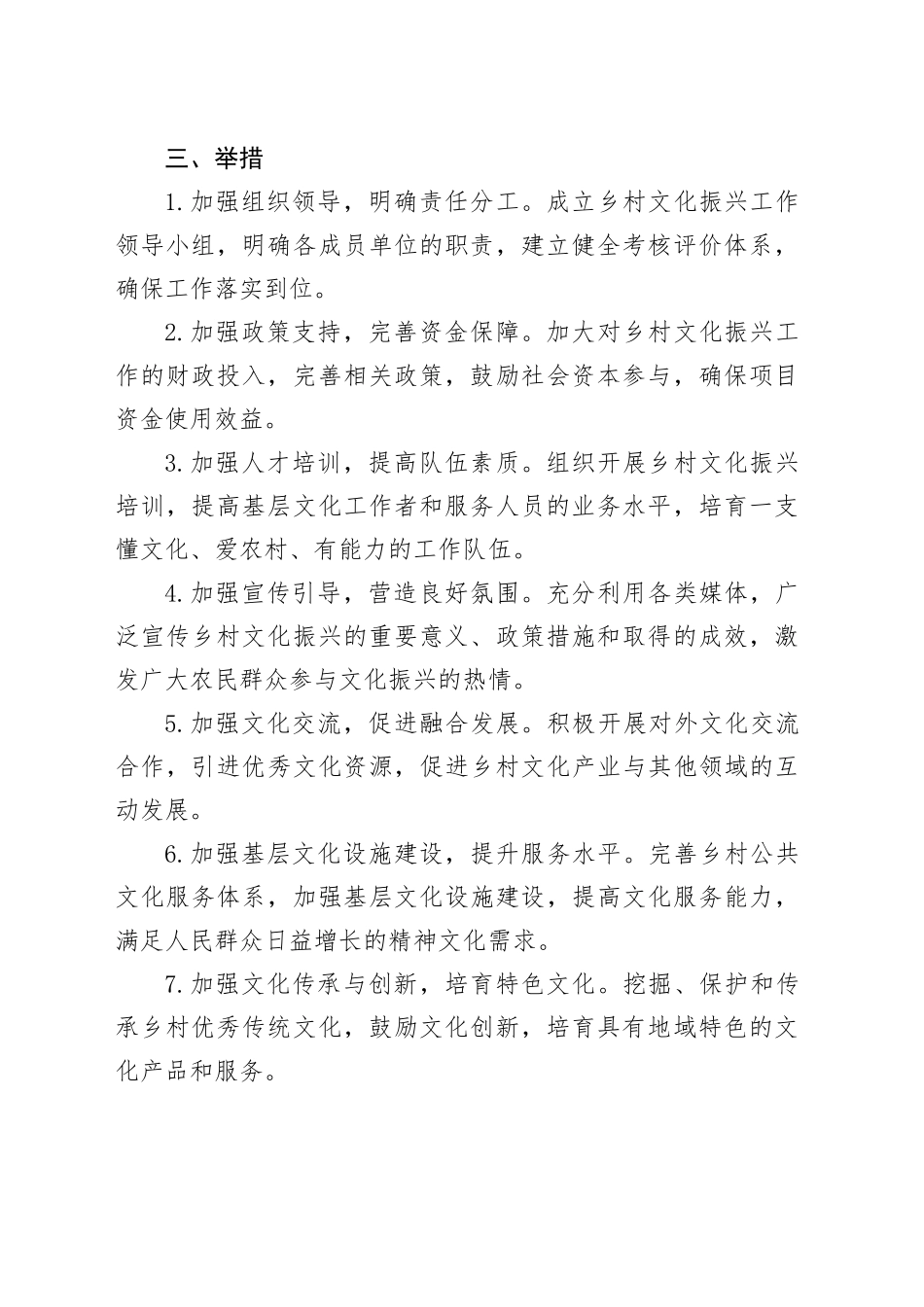 探索乡村文化振兴的新路径_第2页