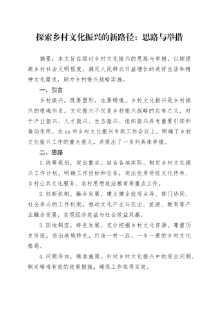 探索乡村文化振兴的新路径