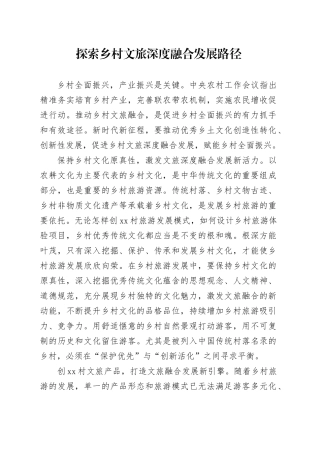 探索乡村文旅深度融合发展路径