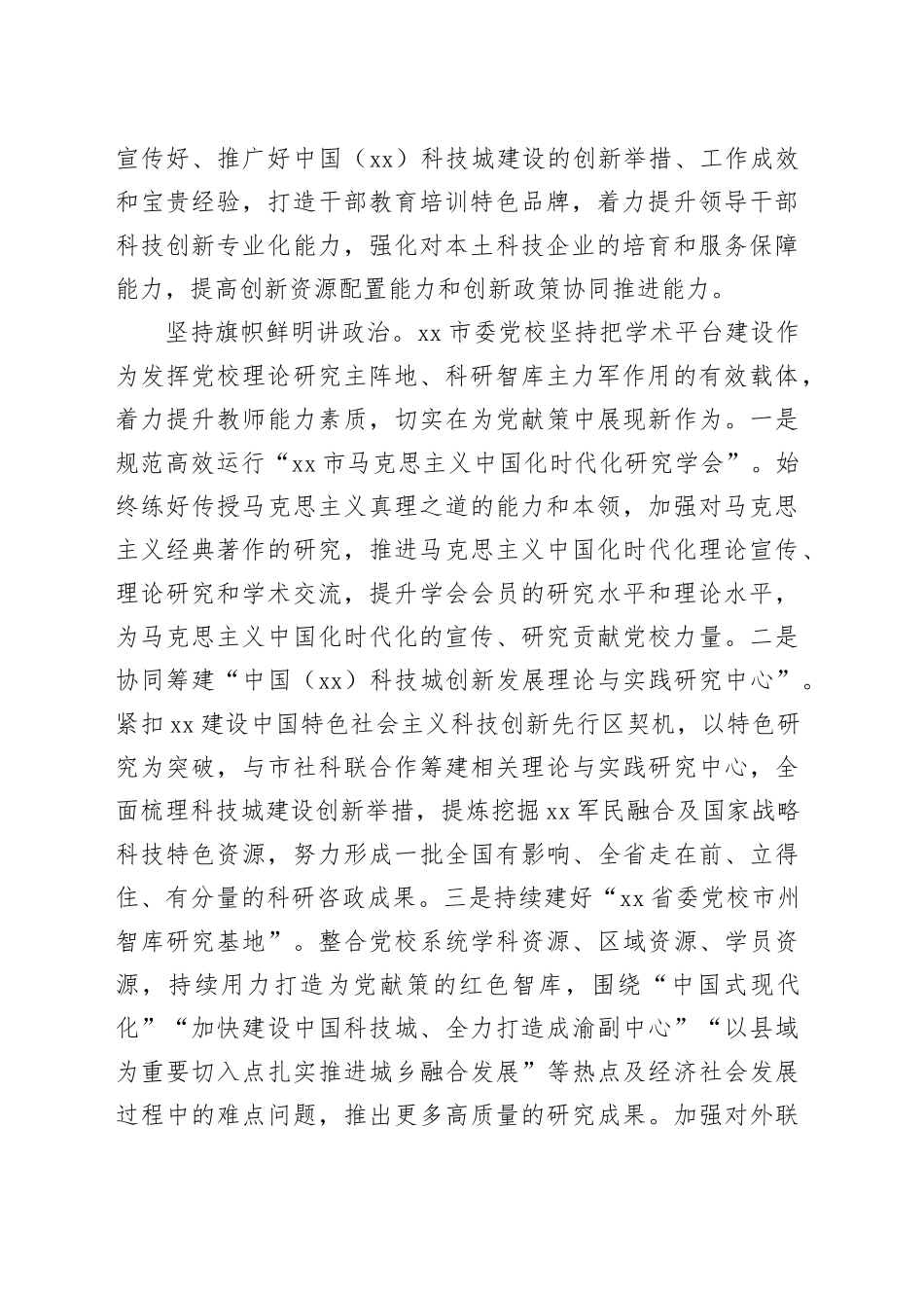 探索新时代基层党校高质量发展路径_第2页