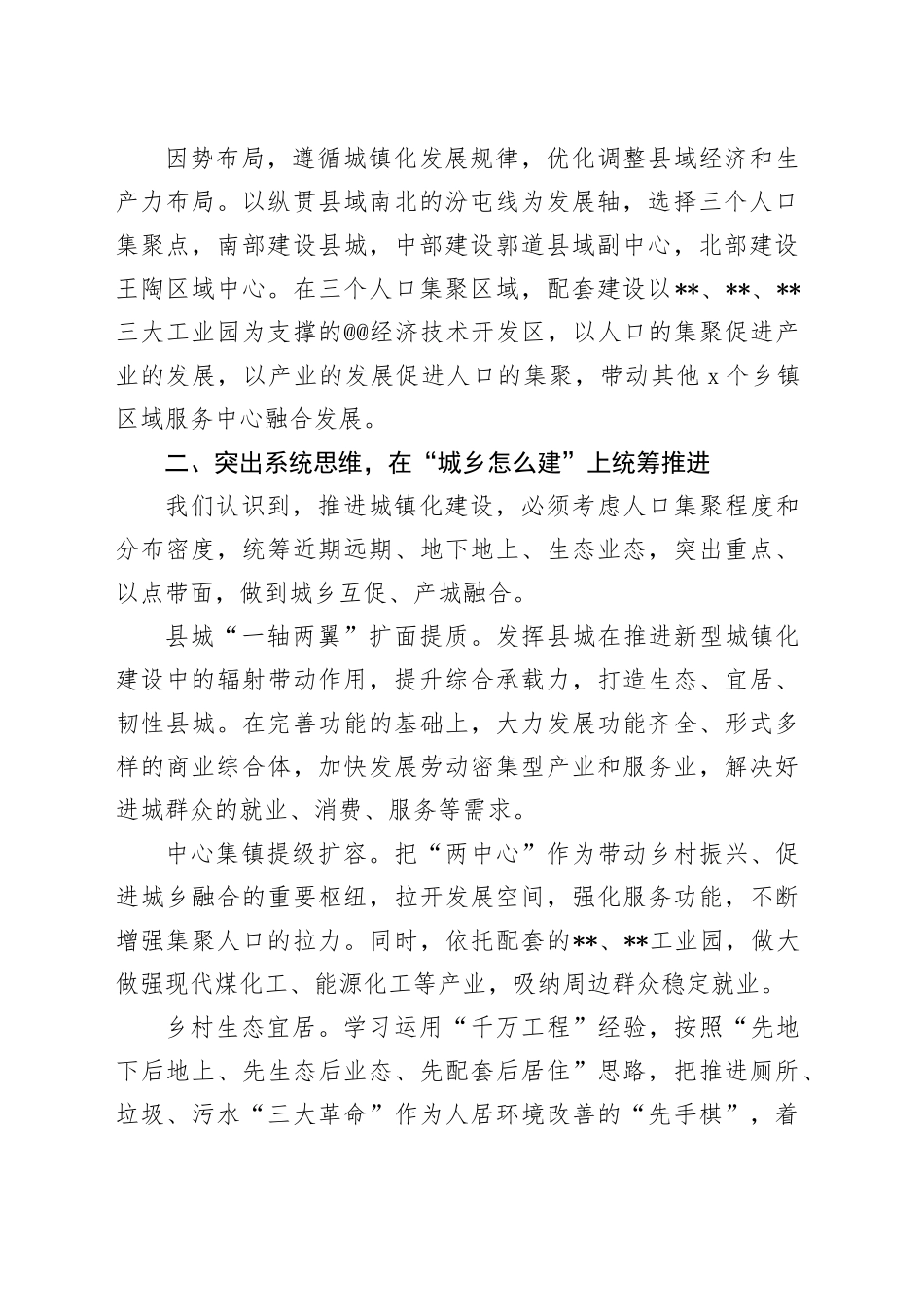 探索以县城为重要载体的城镇化建设沁源实践_第2页