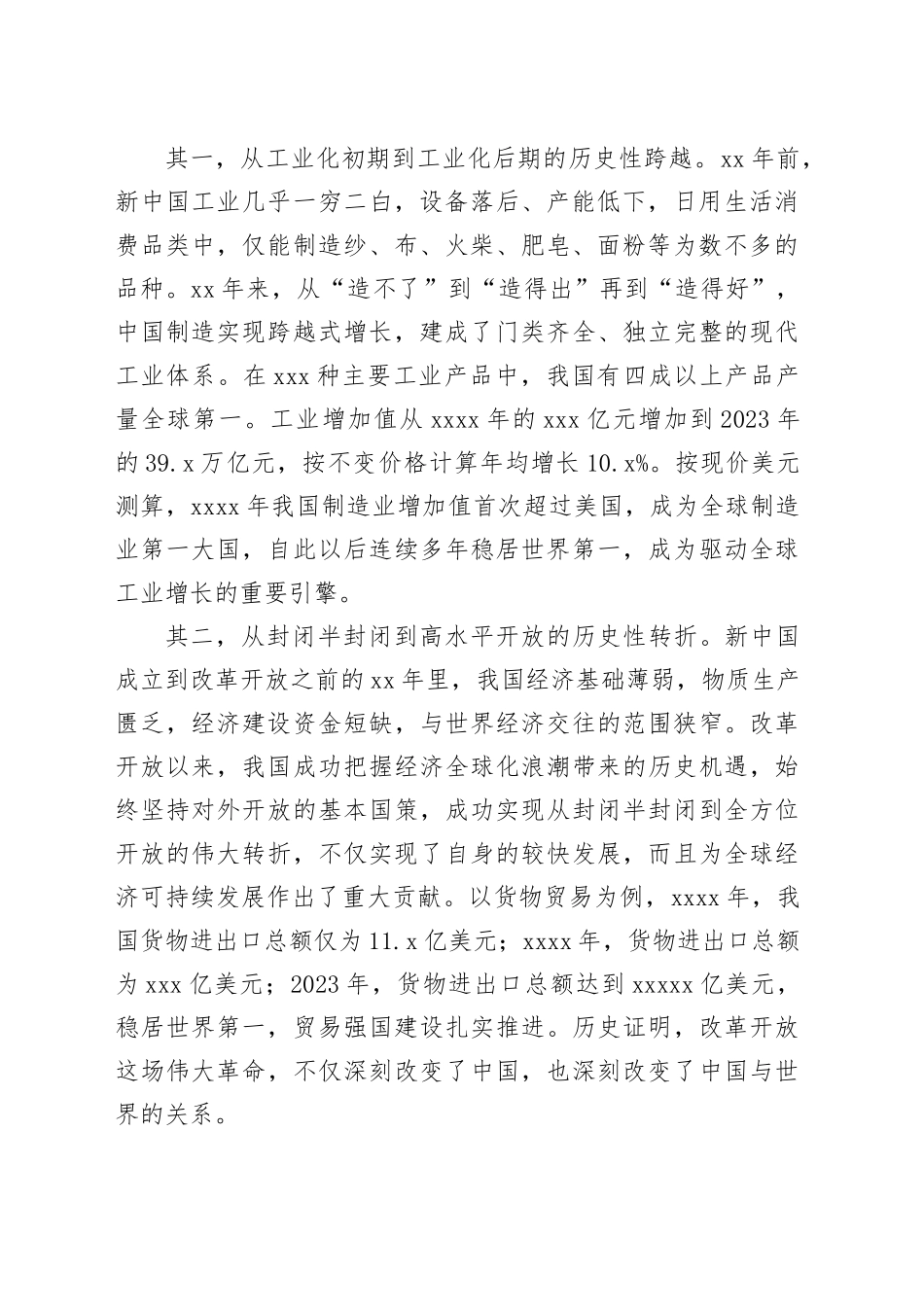 探索中国特色的经济现代化之路_第2页