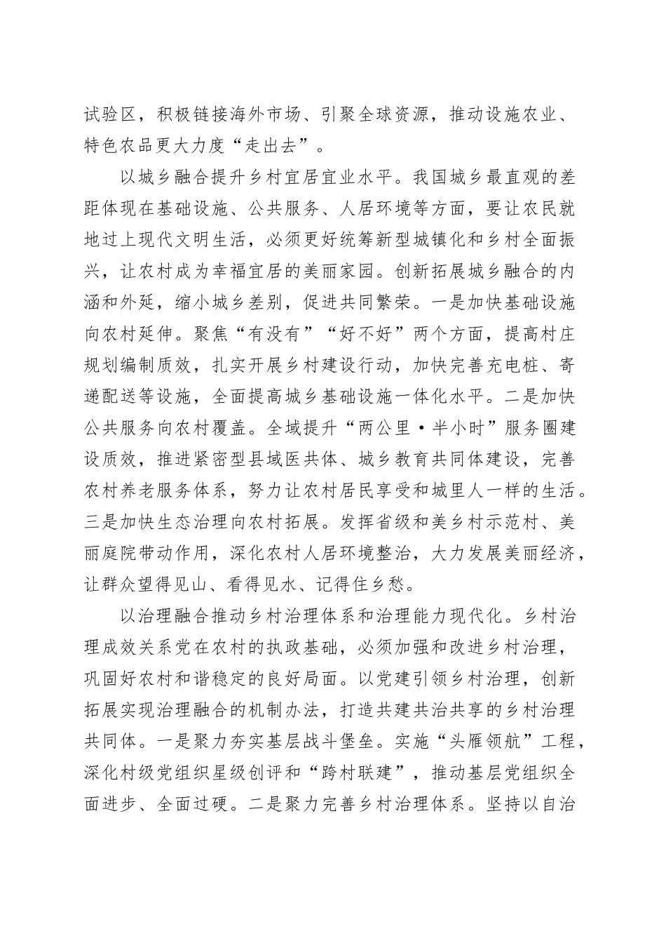 探索走好乡村振兴融合化发展之路_第2页