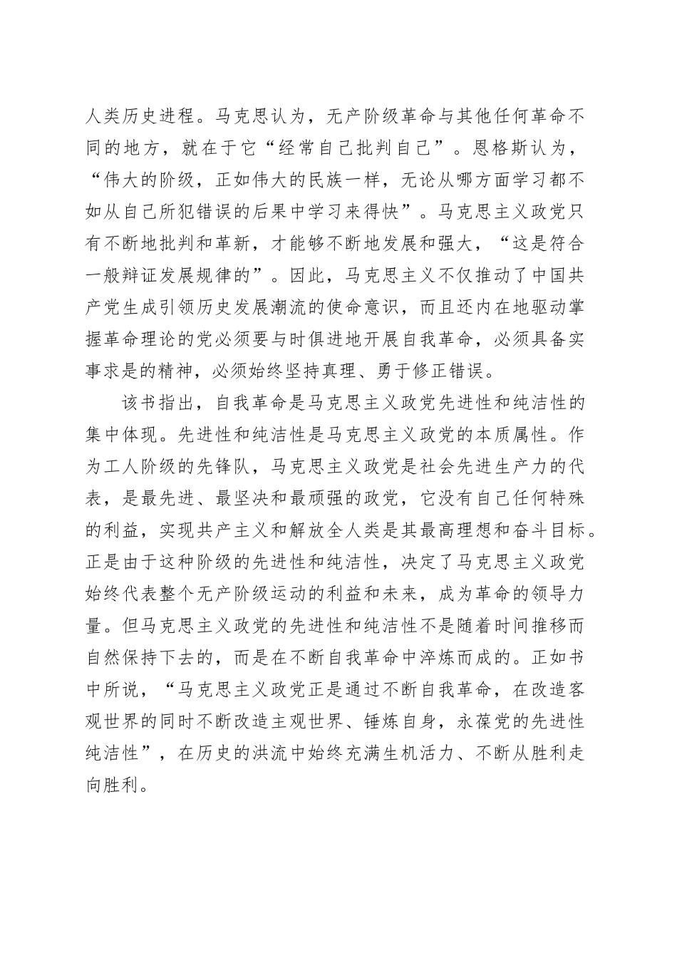 探寻党的自我革命的理论逻辑_第2页