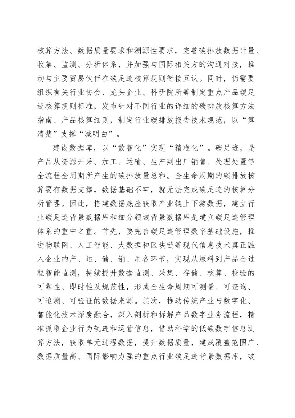 碳足迹管理助推＂双碳＂目标实现_第2页