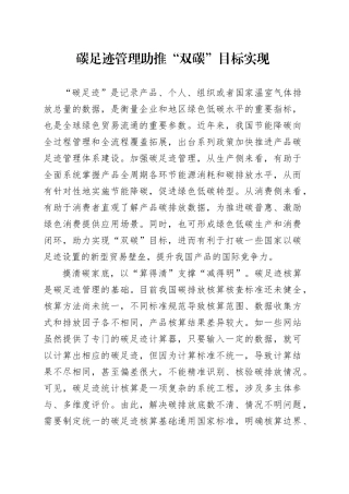 碳足迹管理助推“双碳”目标实现