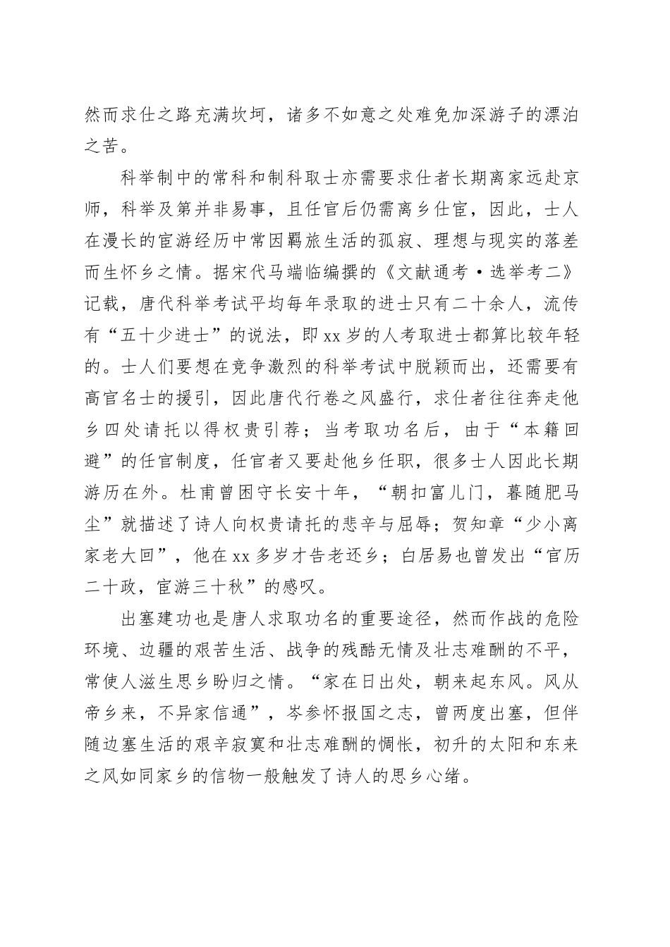 唐诗中的乡愁_第2页