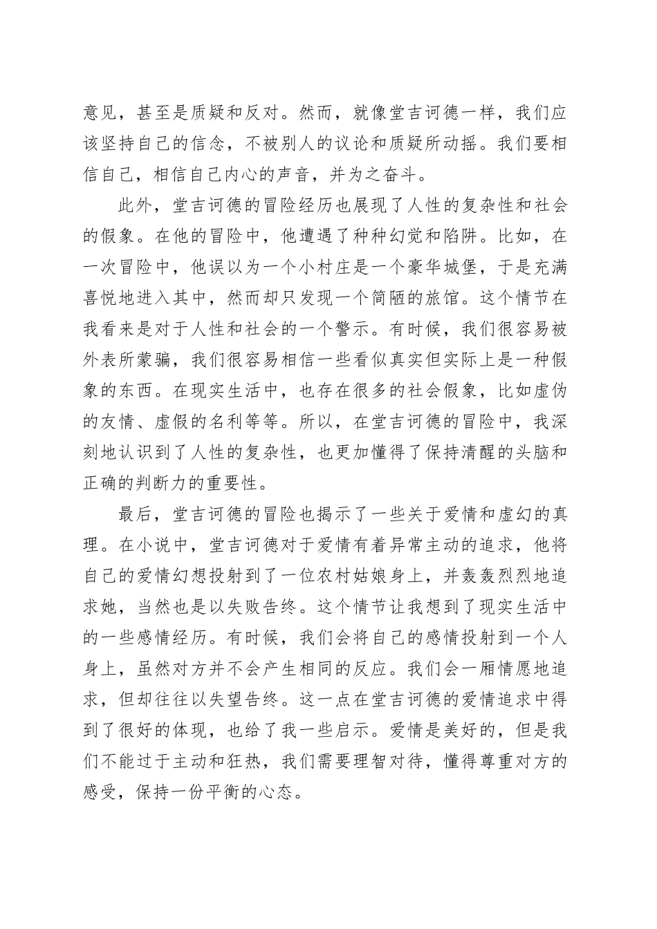 堂吉诃德初中生读书心得_第2页
