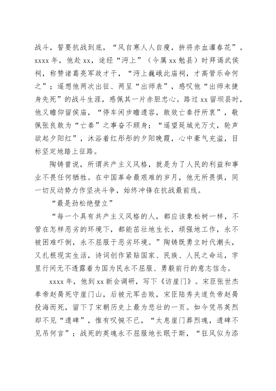 陶铸诗词中的高风劲节_第2页