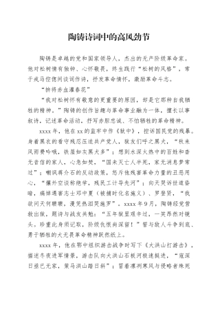 陶铸诗词中的高风劲节