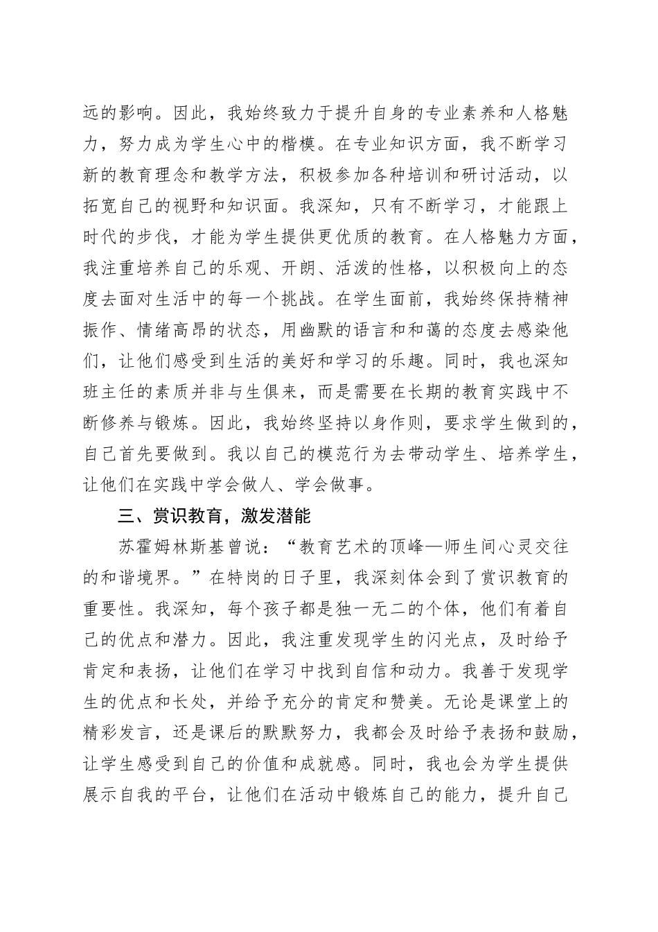 特岗教师转正工作总结_第2页