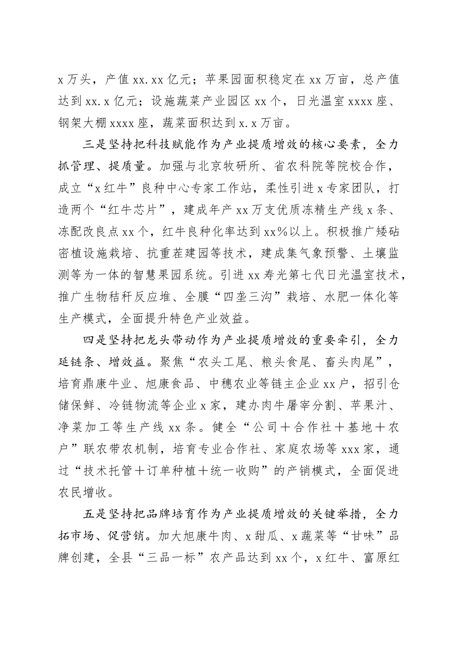 特色产业提质增效典型材料_第2页