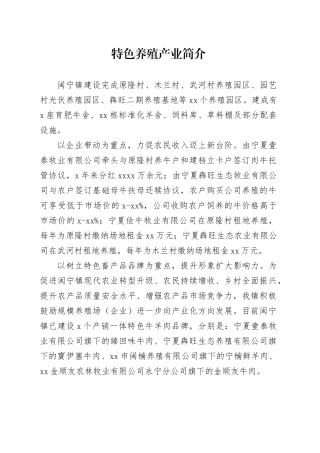 特色养殖产业简介