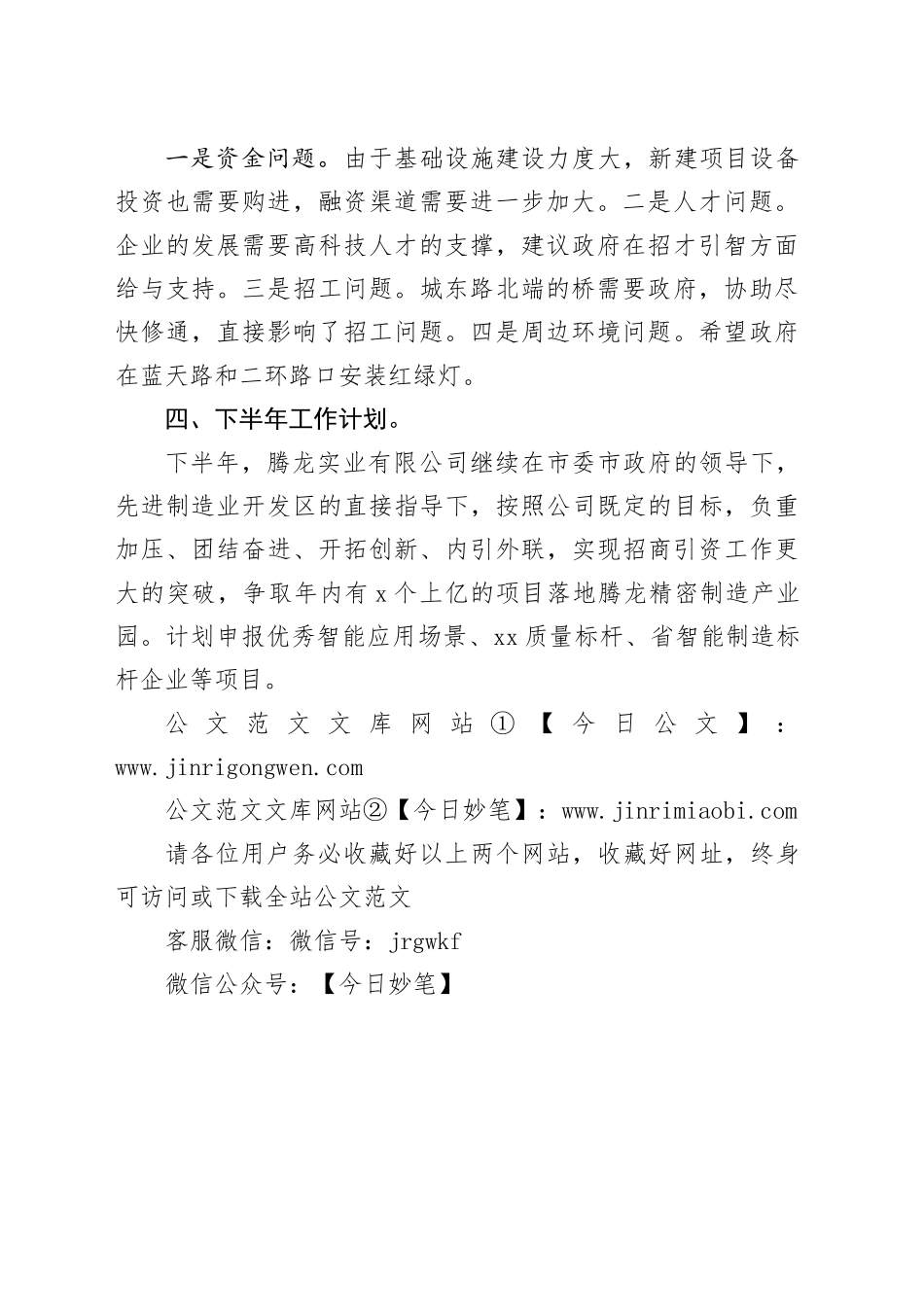 腾龙实业有限公司2024年上半年工作总结和下半年工作计划_第2页