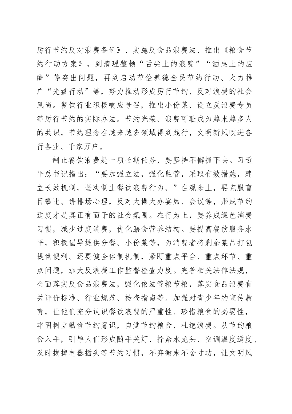 提倡健康饮食 制止餐饮浪费_第2页